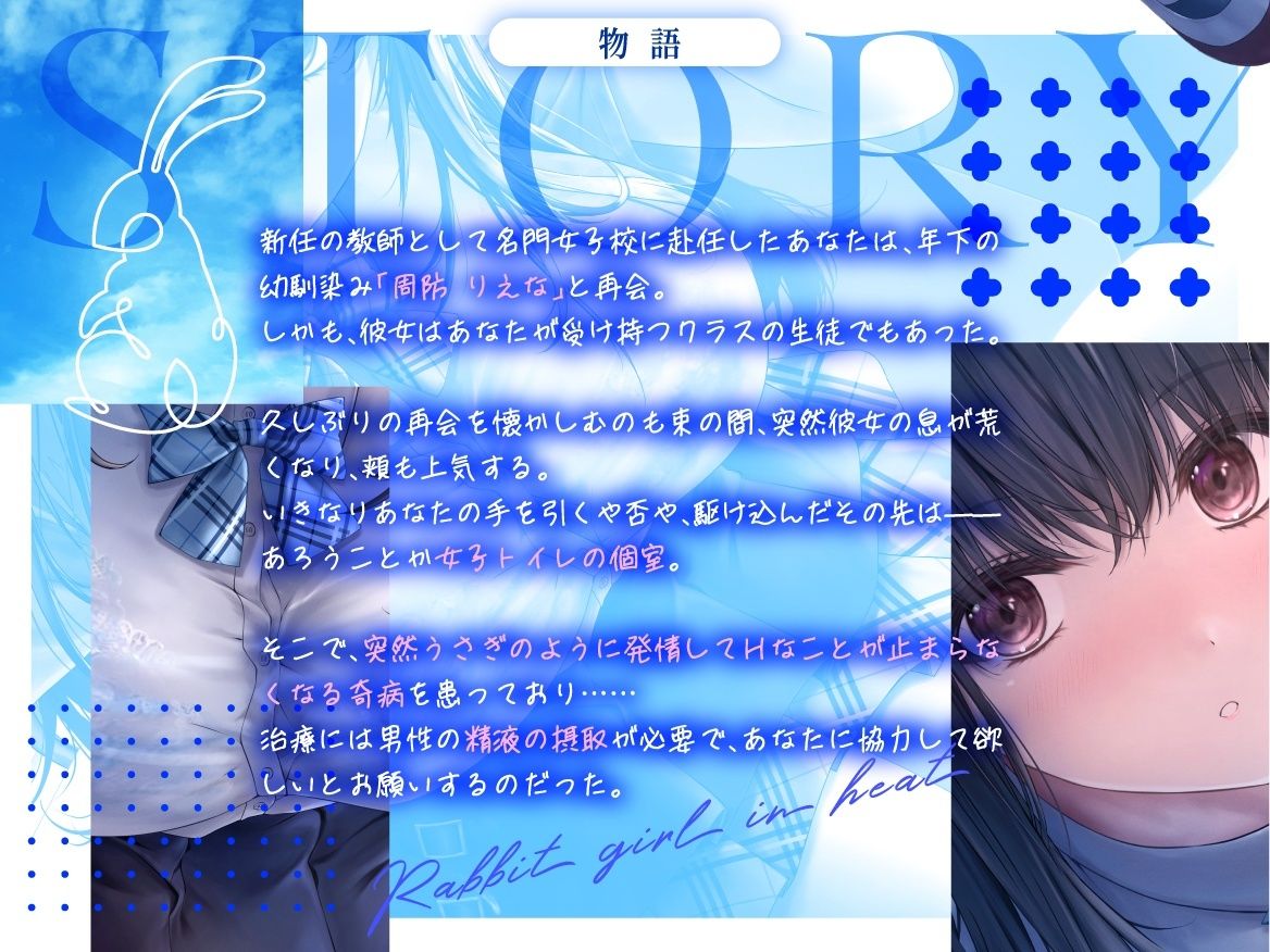 発情うさぎ少女病♪  突然Hになっちゃう年下幼馴染JKといちゃらぶSEX治療×先生と教え子の学園青春ストーリー - サンプル画像 4