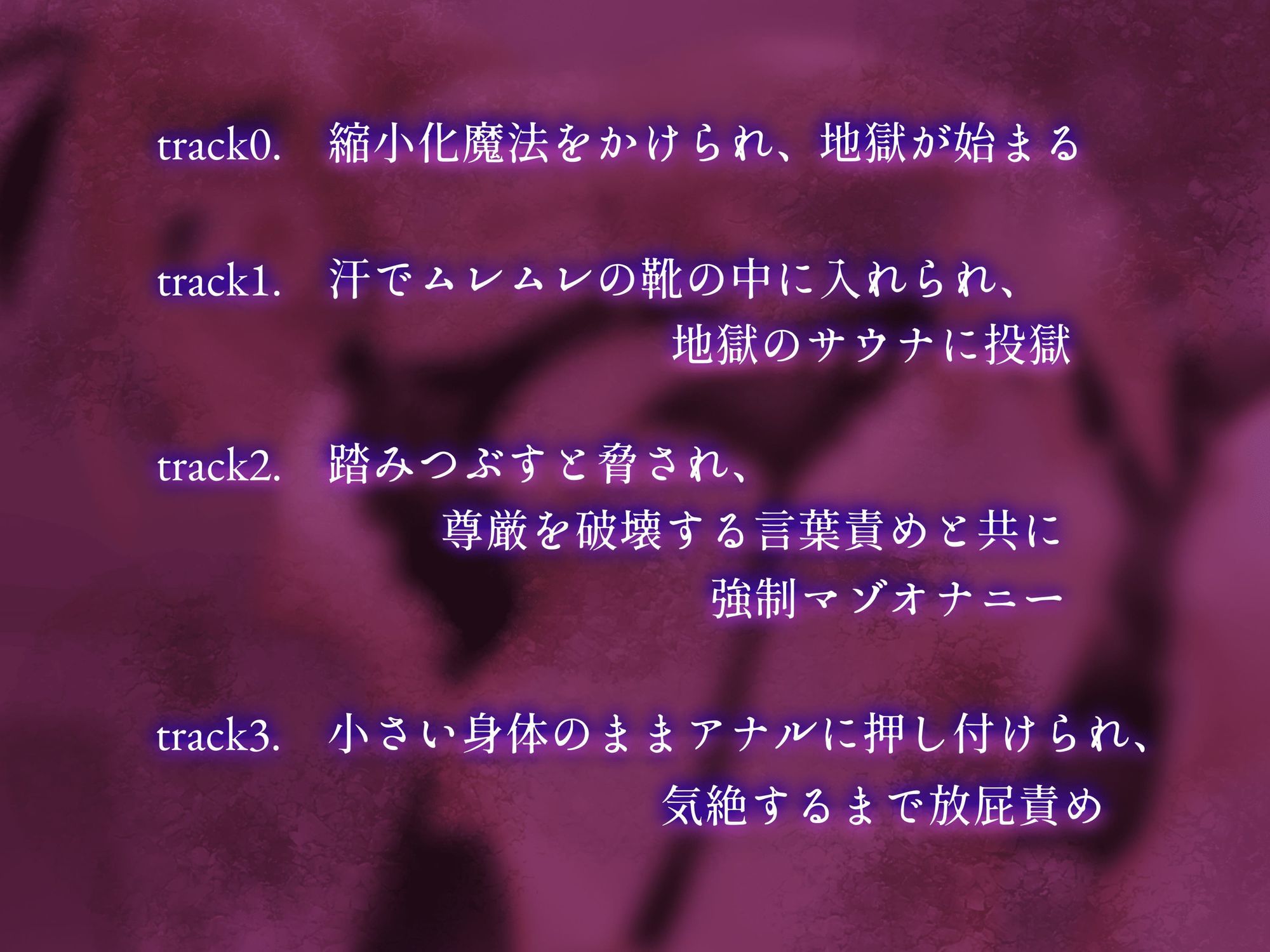 Succubus＆Magic_アリス様の貢ぎ奴○専用音声_身体を縮小させられ遊ばれる - サンプル画像 3