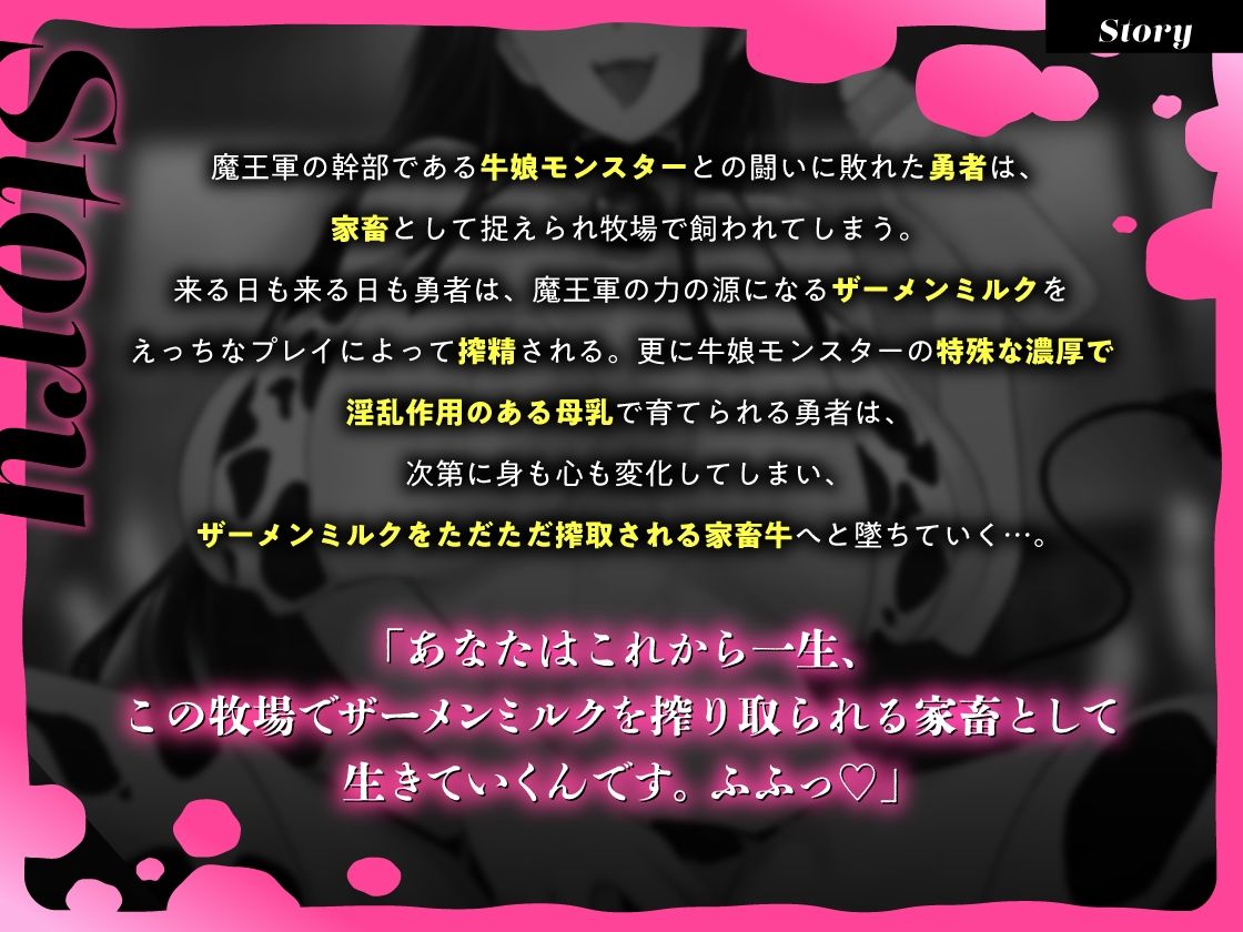 「【精液搾取】牛娘モンスターに家畜として飼われてしまった勇者様。〜毎日精液お漏らしぴゅっぴゅっしましょうね♪〜」 - サンプル画像 1