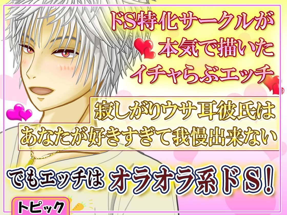 【期間限定88円】ウサギは寂しいと死ぬって知らねぇの？ 〜兎獣人彼氏とイカれたお茶会〜【1時間30分フルクオリティ】 - サンプル画像 2