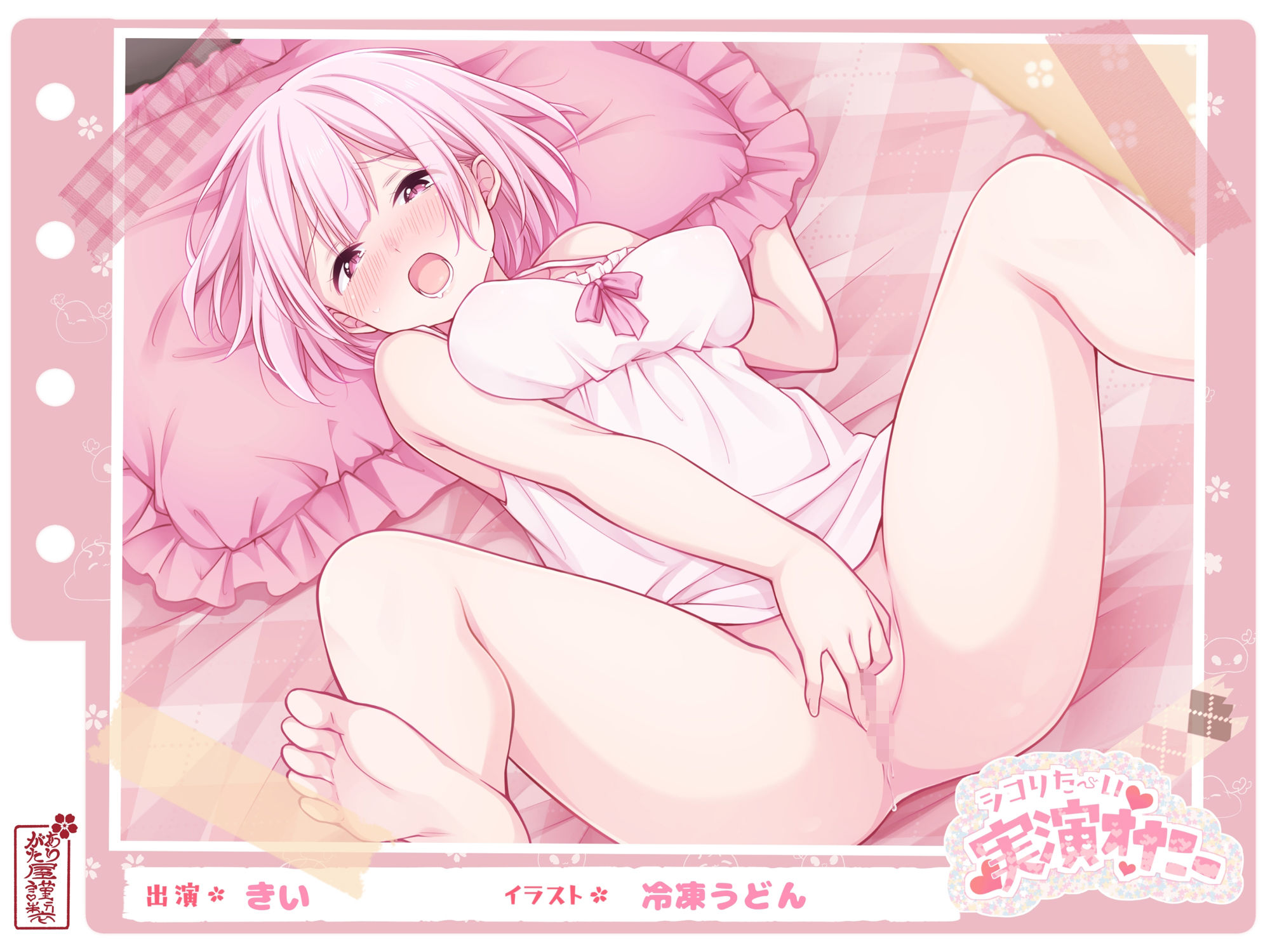 【シコりた〜い実演オナニー】初めての本格的チクニー♪目隠しおちんぽご奉仕や、イクまで何秒かかるか検証も！【きい】 - サンプル画像 1