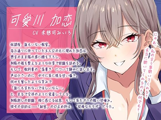 【淫語甘囁き×密着】隣席の清楚系ビッチ彼女に弱み握られ耳元で甘噛みお仕置き愛撫されちゃう学校性活 - サンプル画像 3