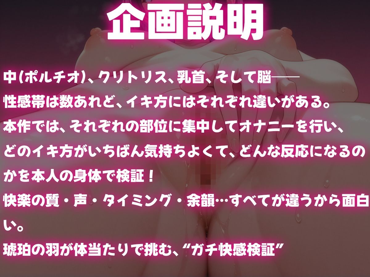 性感帯オナニー実験〜どこでイくのが一番気持ちいい？快楽人体実験〜琥珀の羽編 - サンプル画像 1