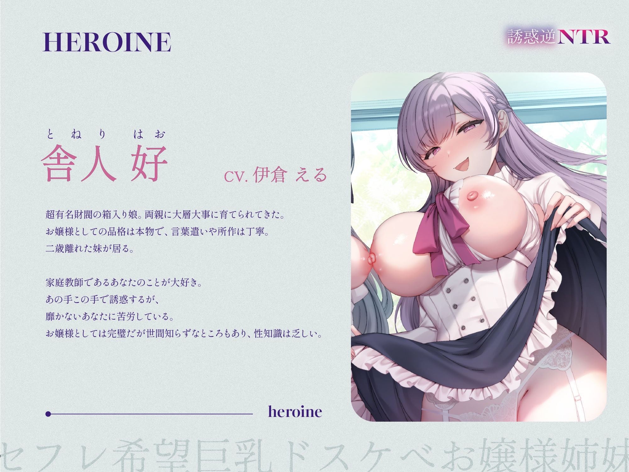 【処女作記念110円/ハート目発情差分付き】セフレ希望巨乳ドスケベお嬢様姉妹のねっとりじわじわ誘惑逆NTR 〜彼女を裏切り年頃メスオナホ×2と背徳孕ませ交尾〜 - サンプル画像 4