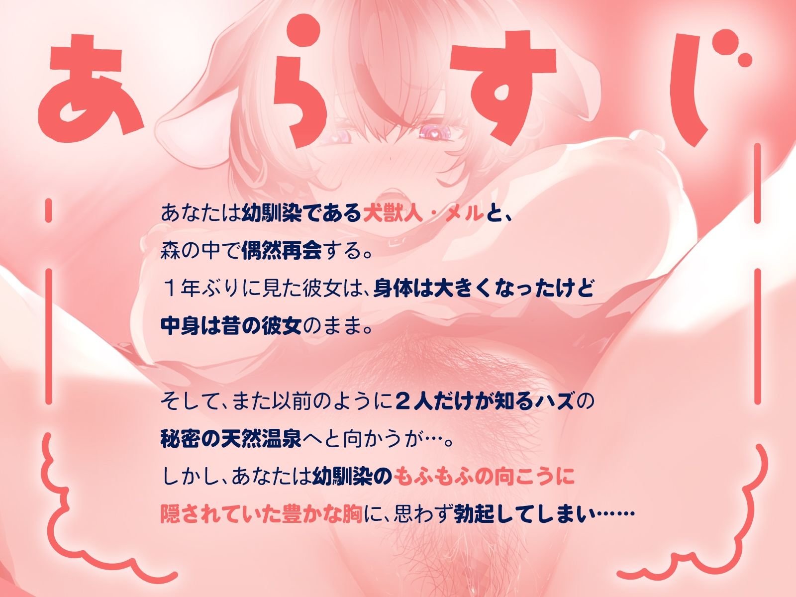 爆乳に育ったもふもふ幼馴染と秘密の混浴！〜発情した獣娘のむわっとケモマンコに中出し〜（KU100マイク収録作品） - サンプル画像 1