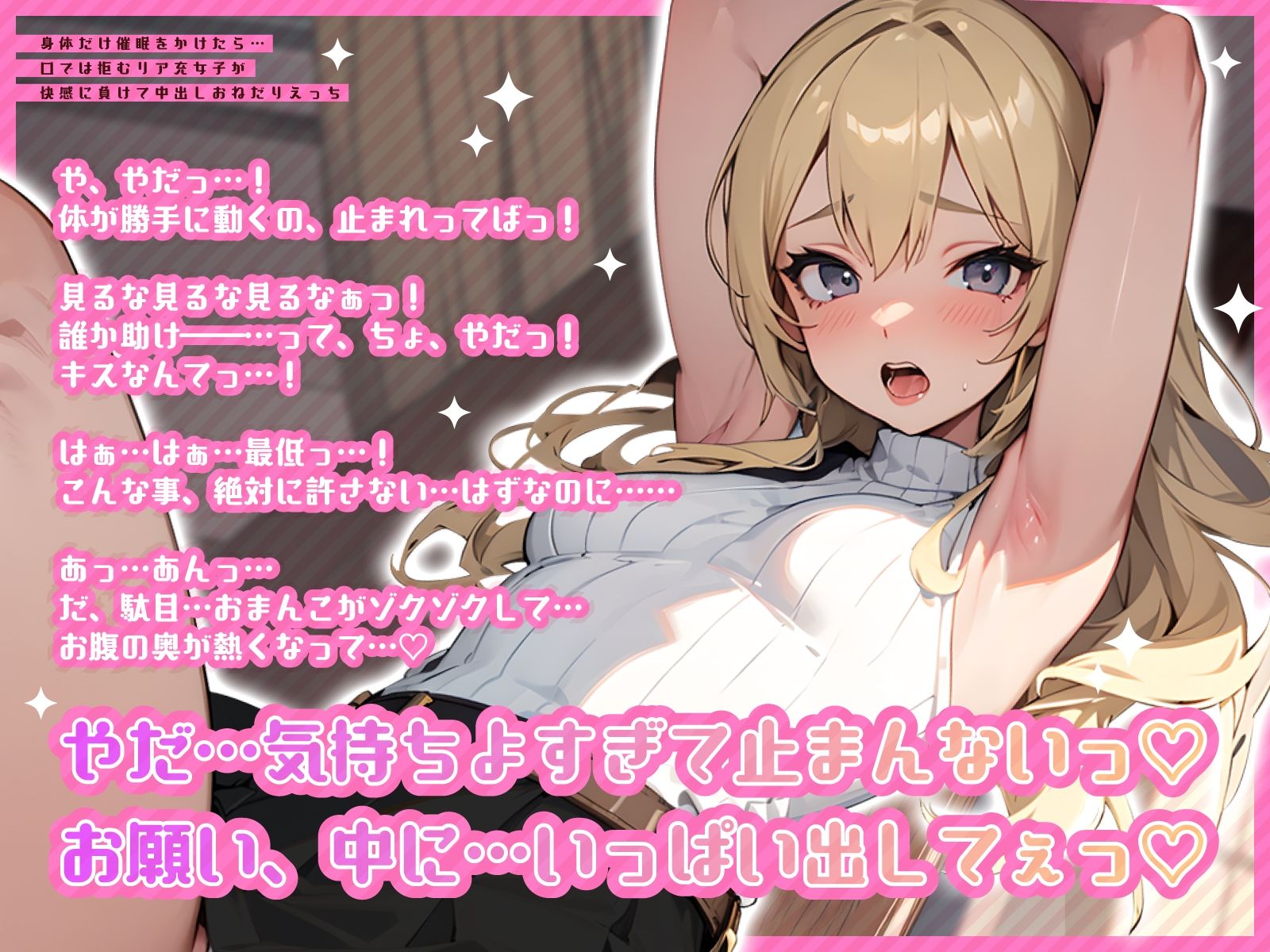 身体だけ催●をかけたら…口では拒むリア充女子が快感に負けて中出しおねだりえっち - サンプル画像 3