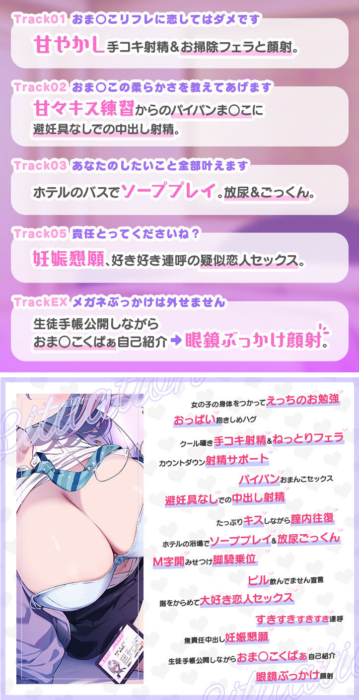 【10大特典】ウソ恋おま○こリフレ 【安眠添い寝トラック付】 - サンプル画像 1