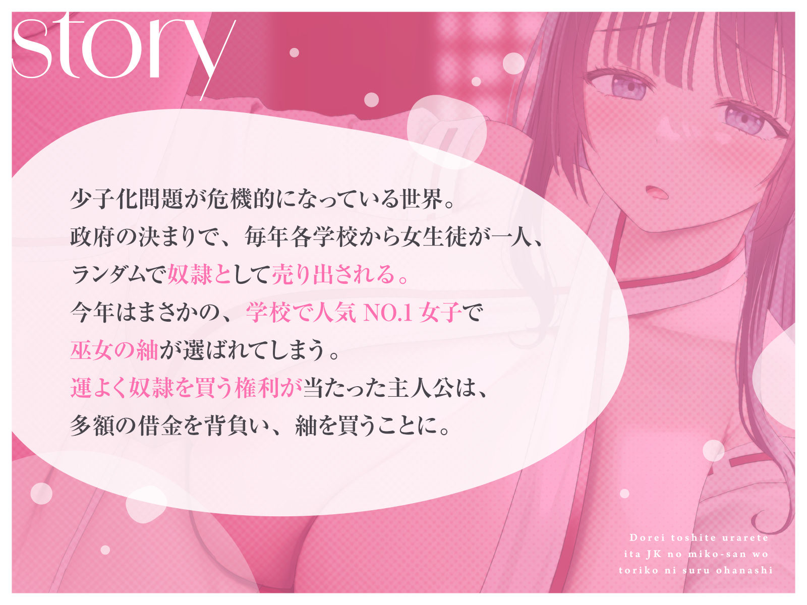 【媚び媚び性教育】奴○として売られていたJKの巫女さんを虜にするお話 - サンプル画像 1