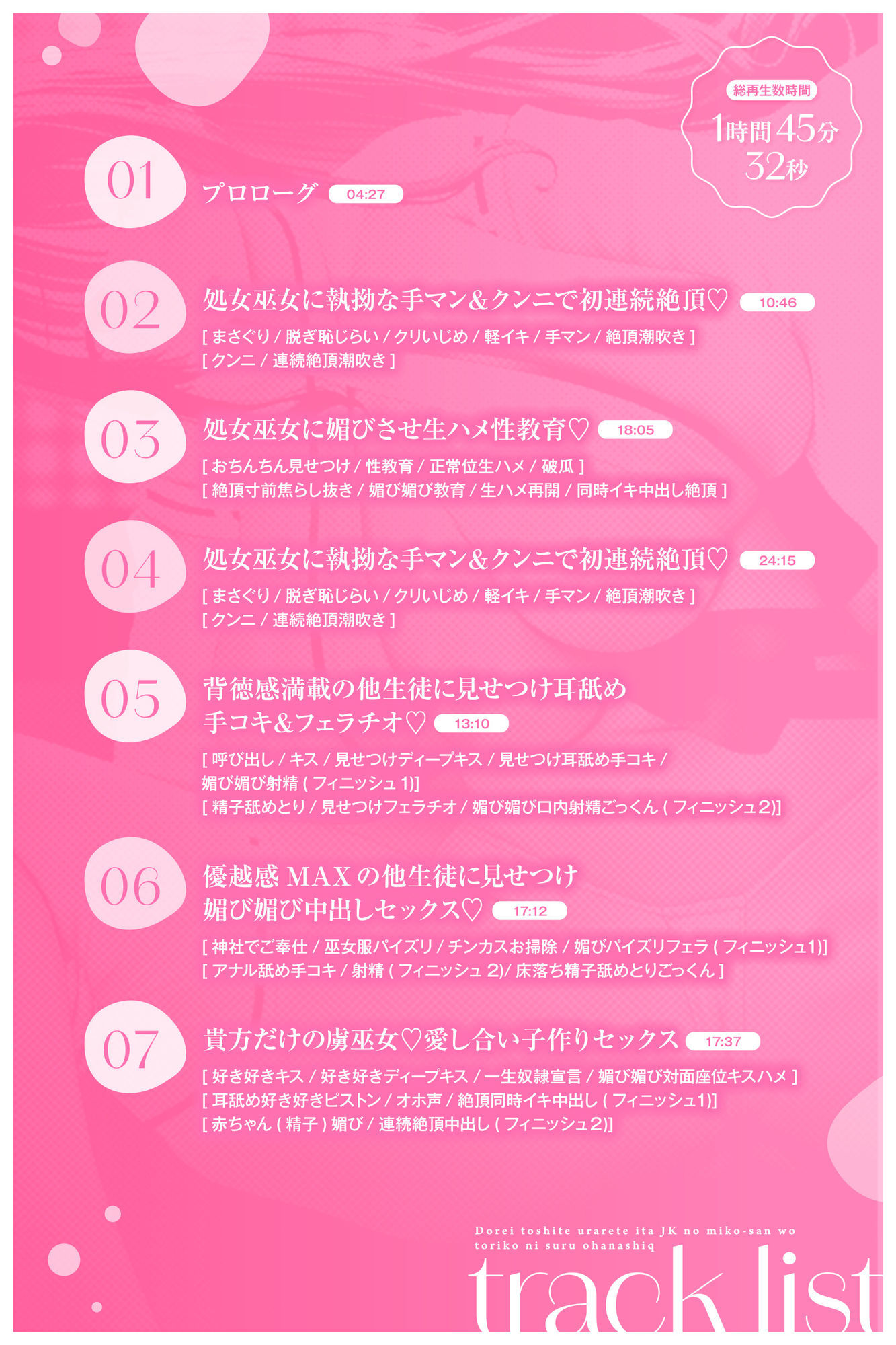 【媚び媚び性教育】奴○として売られていたJKの巫女さんを虜にするお話 - サンプル画像 4