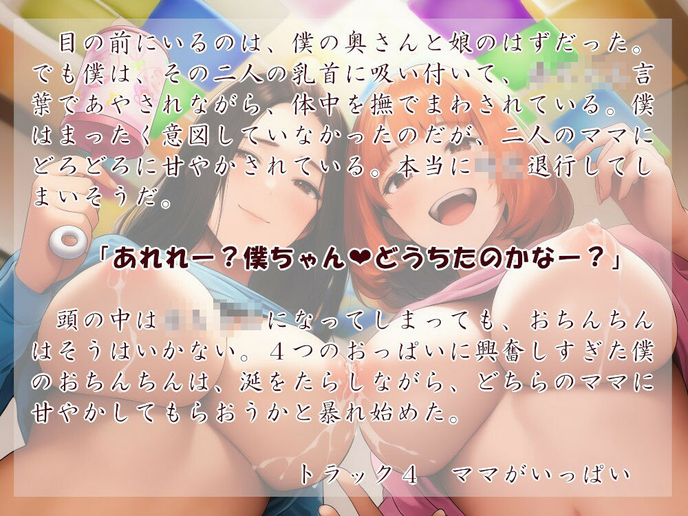 むっち盛り母娘丼  みんなで赤ちゃんタイム - サンプル画像 2