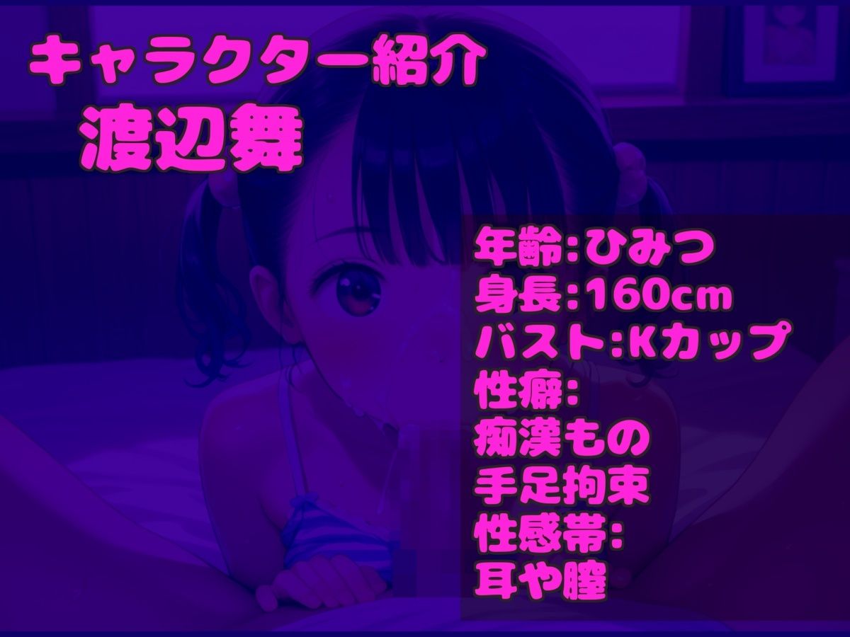 【新作価格】【豪華おまけあり】けつ穴でイグイグゥ〜！人気Kカップ爆乳声優「渡辺舞」ちゃんが【媚び薬】服用で喉奥淫語フェラ＆3点責めオナニーでおもらし連続絶頂♪あまりの気持ちよさに思わず・・ - サンプル画像 3