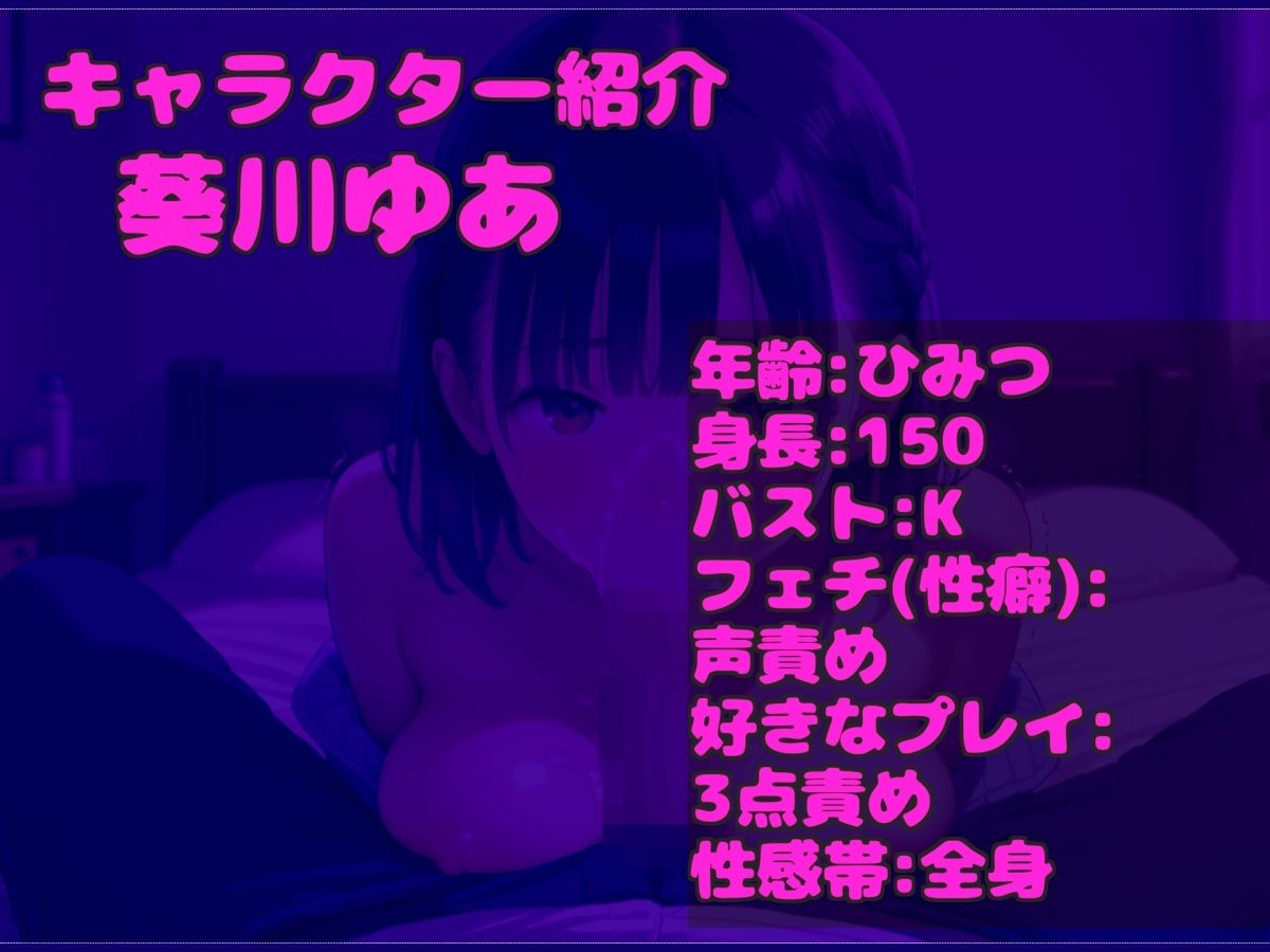 【新作価格】【豪華おまけあり】【媚び薬デスアクメ】人気Kカップ実演声優「葵川ゆあ」が媚び薬で愛液ダラダラ＆キメセク淫語オナサポ♪何度も連続絶頂して、喉奥フェラ＆騎乗位しながらおもらし大洪水♪ - サンプル画像 3