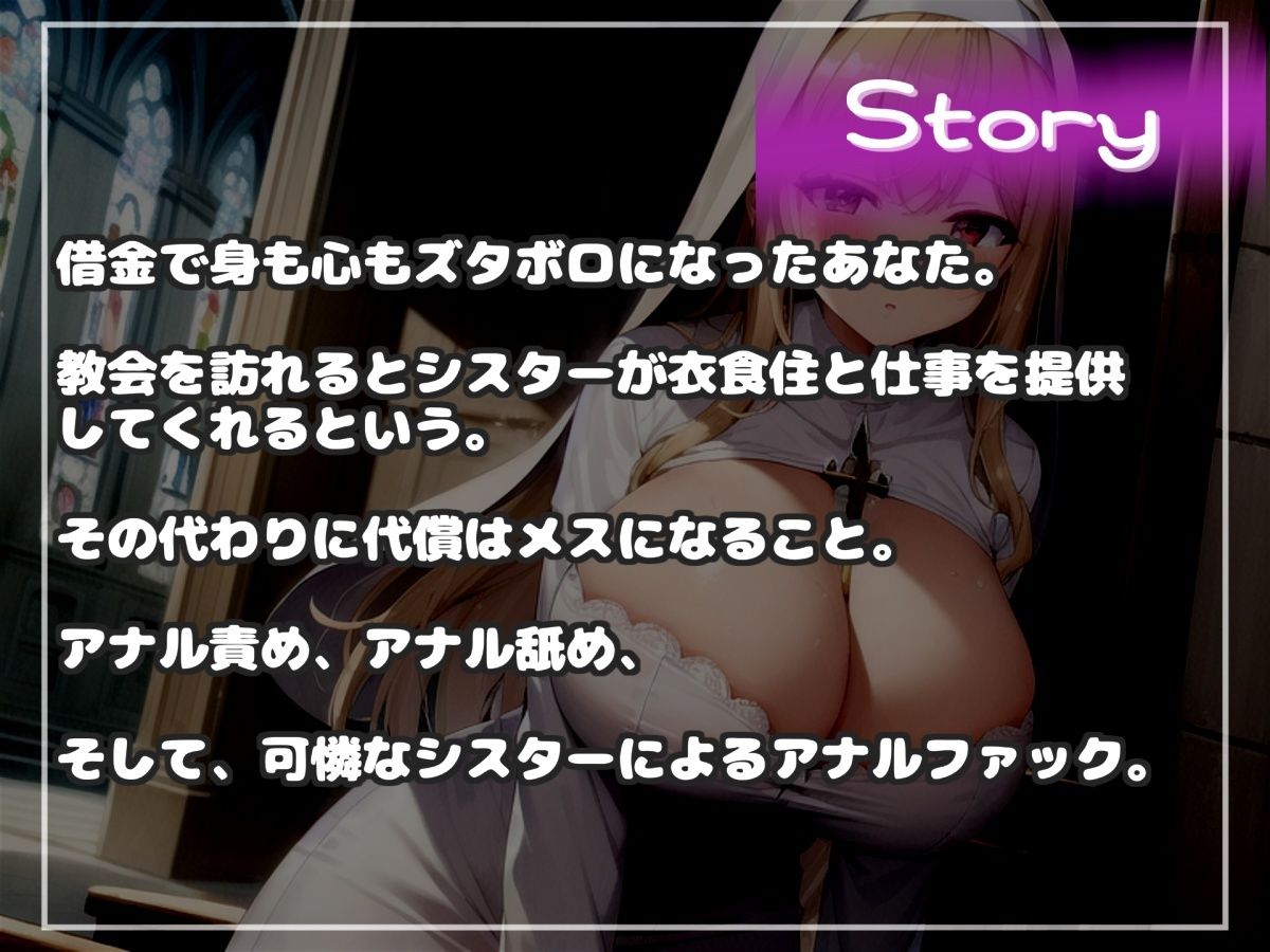 【新作価格】【豪華おまけあり】【けつあな逆レ●プ】毎日「アナル」が腫れ上がるまで犯してくる、低音ダウナー系ドスケベふたなりシスターとの肉便器性●隷生活【プレミアムフォーリー】 - サンプル画像 4