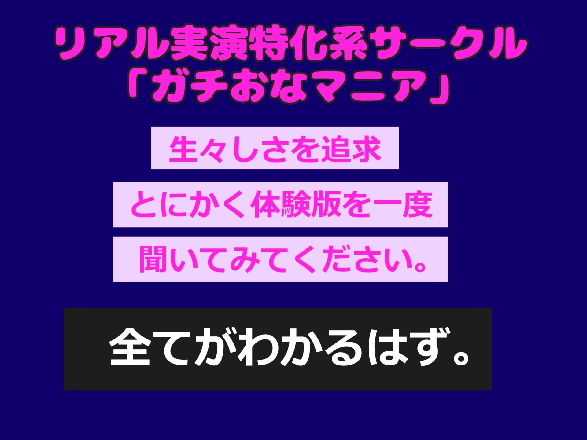 【新作価格】【豪華おまけあり】【ガチオホ声】1週間オナ禁＆媚び薬デスアクメ♪ 欲求不満が溜まったHカップの爆乳ビッチが全裸で開脚くぱぁしながら、喉奥淫語フェラチオ＆アナル3点責めで連続大失禁♪ - サンプル画像 1