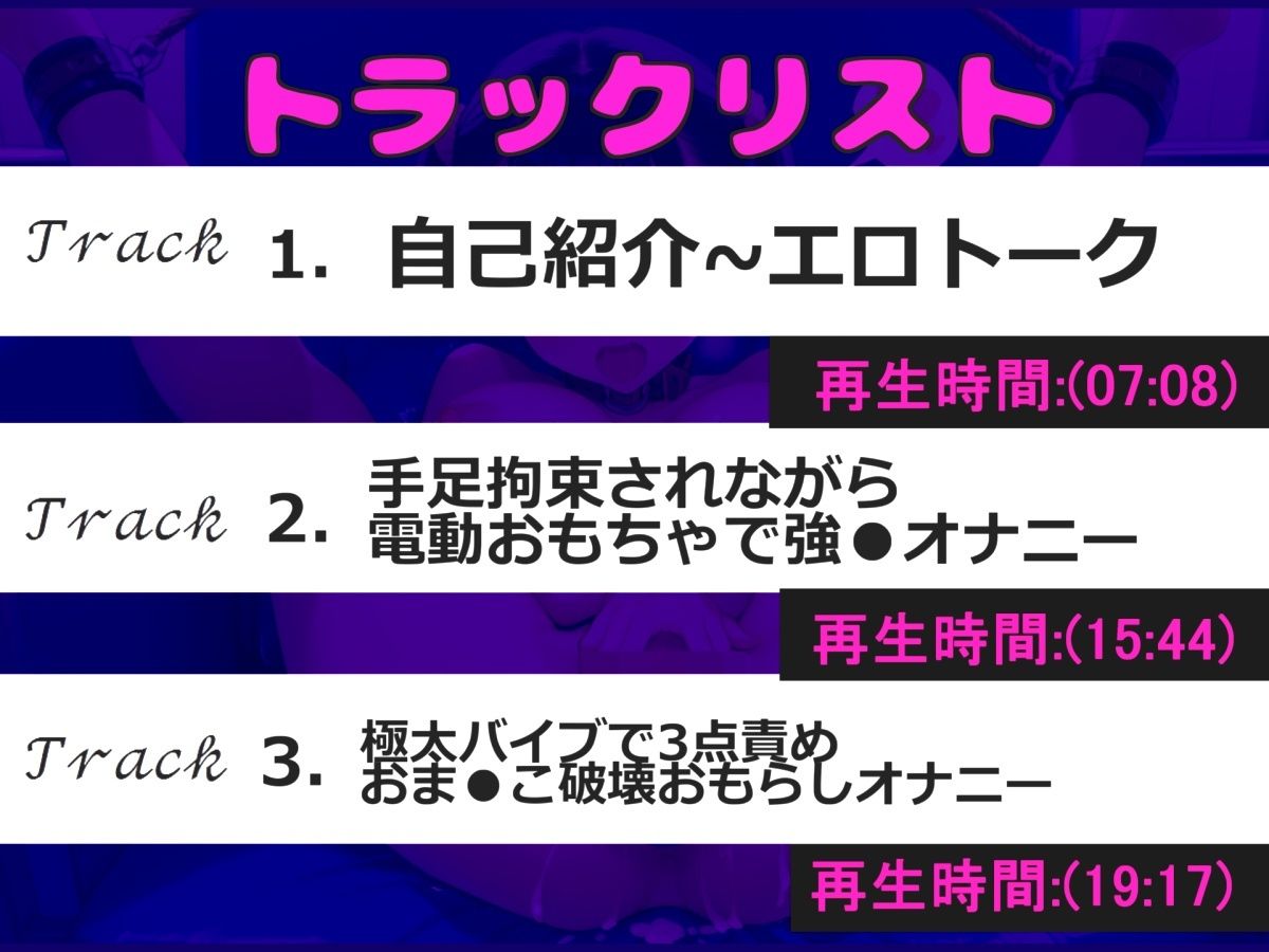【新作価格】【豪華おまけあり】【オホ声手足拘束ア●ル破壊】 人気実演声優「雪蓮黎途」が目隠し拘束＆電動バイブを固定して、高速ピストン連続絶頂アクメ♪ 終わらない無限の快楽に最後は思わず・・・ - サンプル画像 4