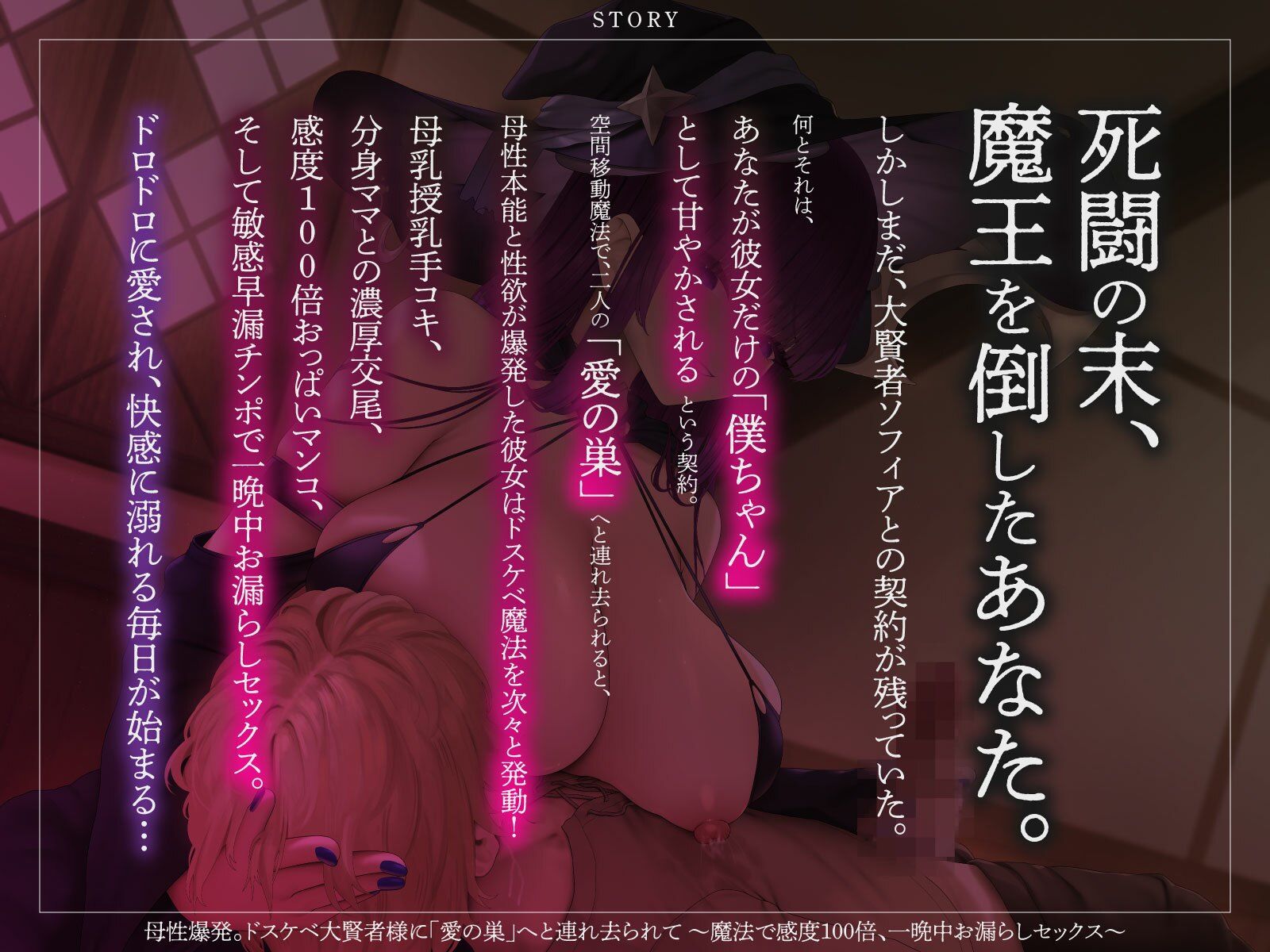 母性爆発。ドスケベ大賢者様に「愛の巣」へと連れ去られて 〜魔法で感度100倍、一晩中お漏らしセックス〜（KU100マイク収録作品） - サンプル画像 1