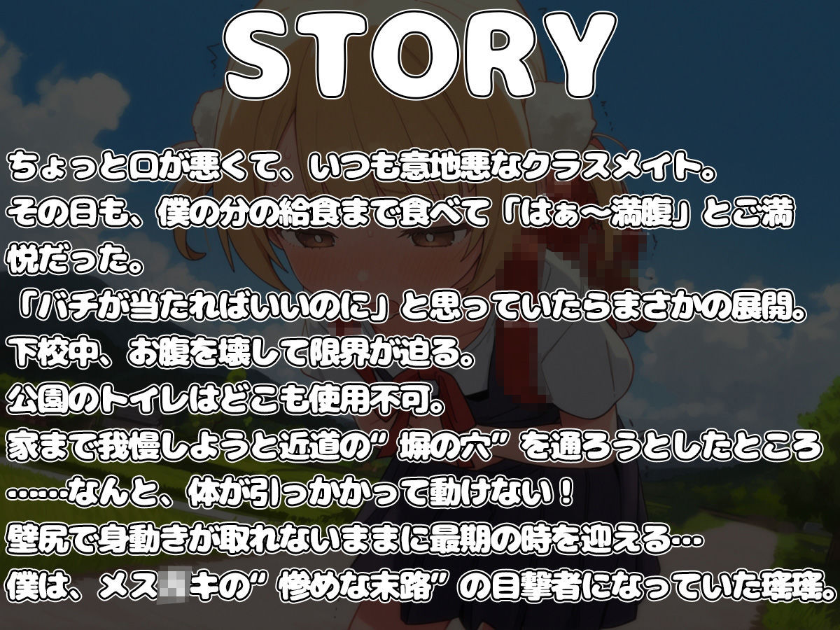 下校中うんこ事件〜このメス〇〇、数分後にうんこ漏らします。〜 - サンプル画像 1