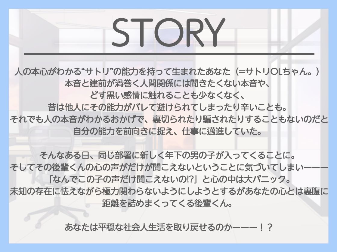 【両耳絶頂】サトリOLちゃんは天真爛漫後輩くんの本当の気持ちに気づかない - サンプル画像 1