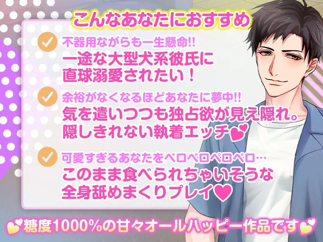 【1116秒全身舐めまくり！！】彼氏になった犬系マッチョの無自覚ペロ欲に完全敗北中です！！ - サンプル画像 3