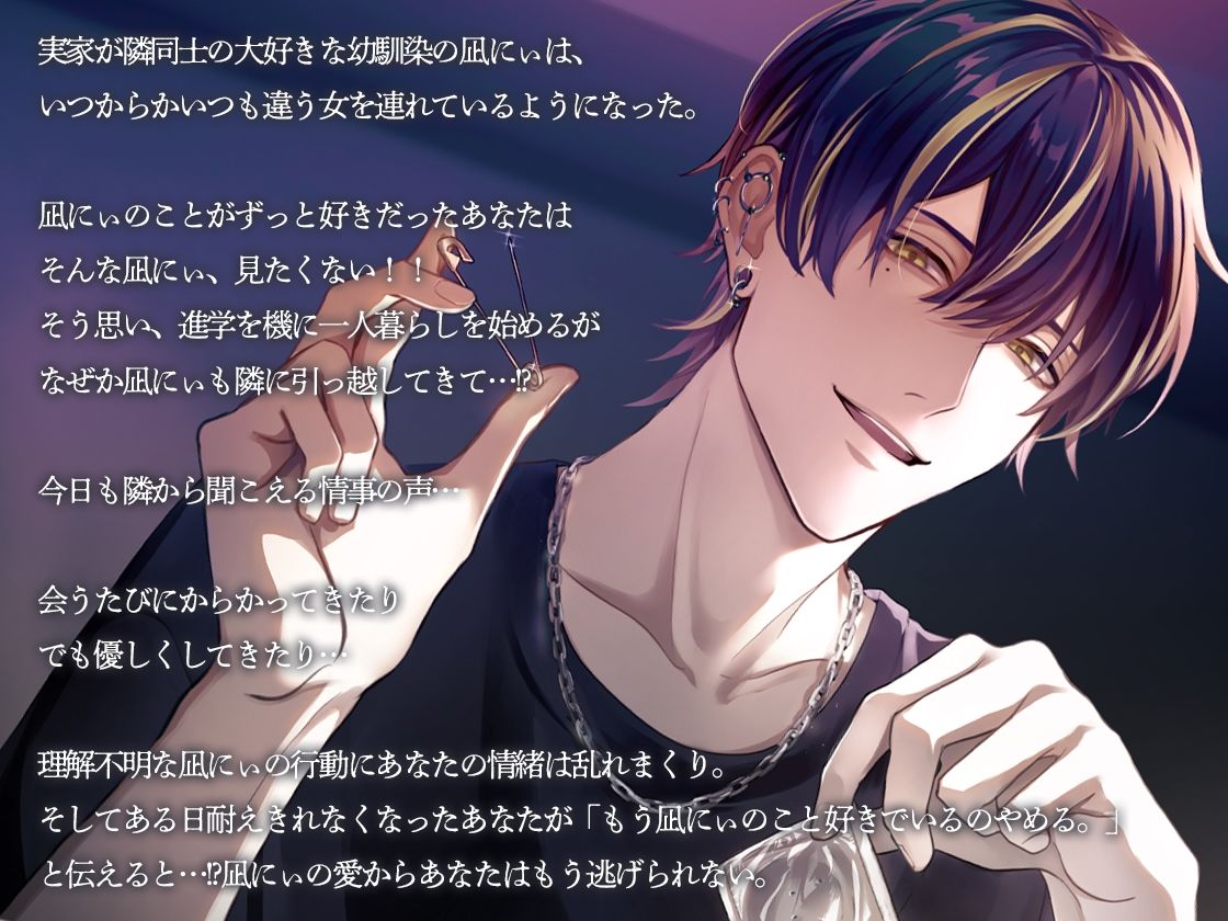 今も昔も隣に住んでる凪兄ちゃんは今日も違う女を抱いてる - サンプル画像 1