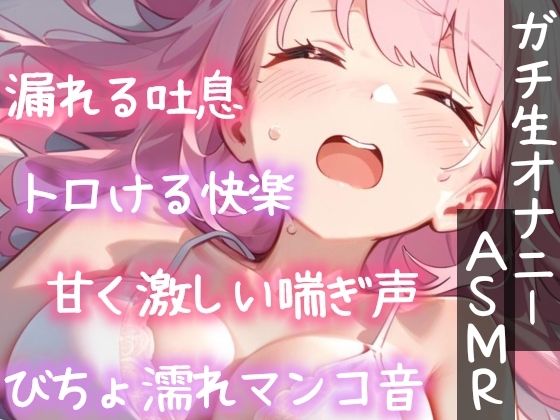 【実演オナニー】初オモチャで限界まで寸止めシたら気持ち良すぎた！未知の刺激に激しく乱れて喘ぎまくり濡れまくり！玩具Hの一部始終★クリもナカも超敏感な生オナASMR！ - サンプル画像 2