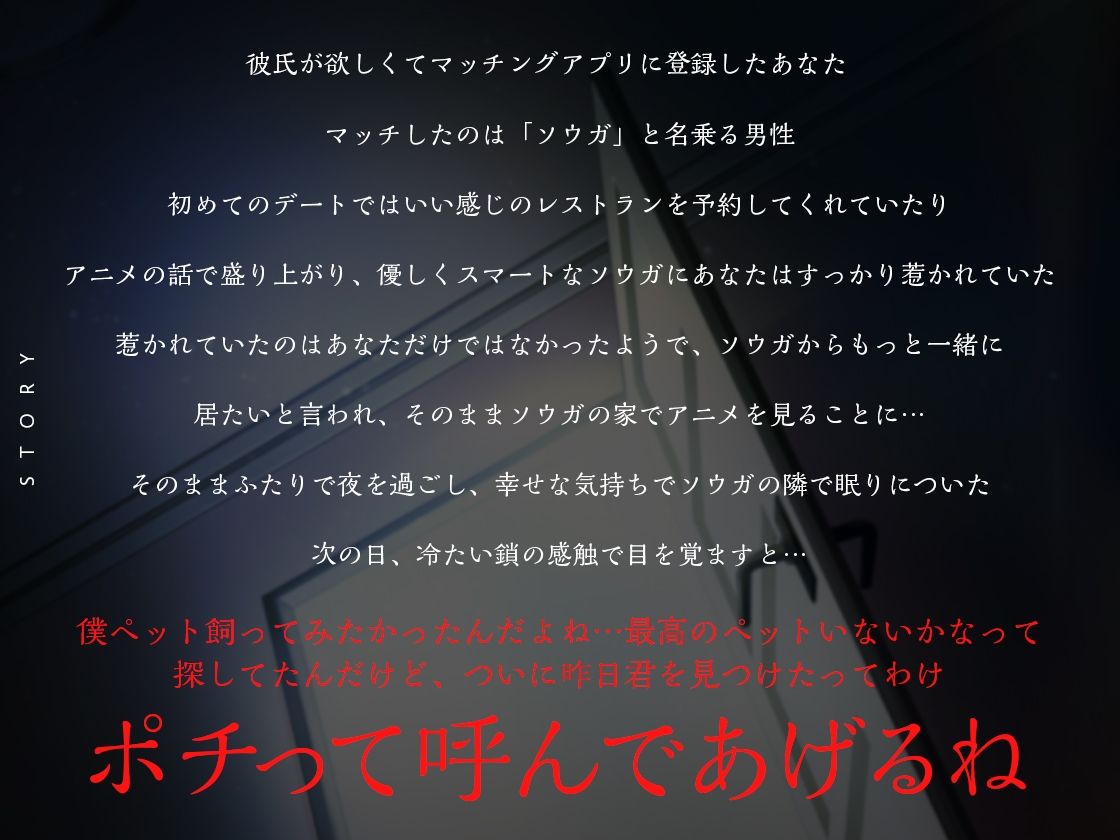 【ポチ呼び】君を飼う日〜可愛く鳴けたらご褒美あげる〜【選べるエンディング】 - サンプル画像 1