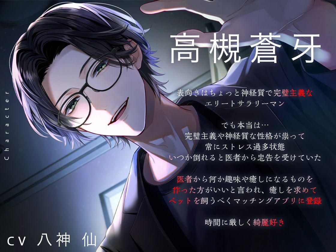 【ポチ呼び】君を飼う日〜可愛く鳴けたらご褒美あげる〜【選べるエンディング】 - サンプル画像 2