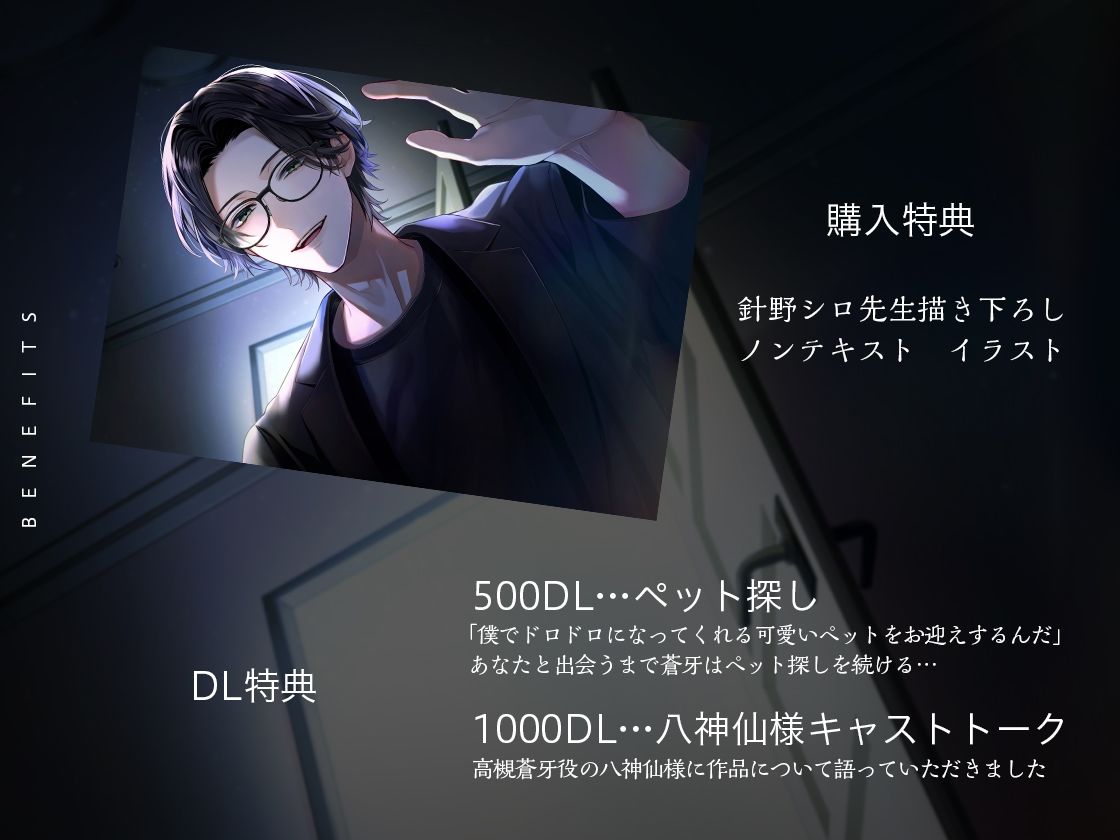 【ポチ呼び】君を飼う日〜可愛く鳴けたらご褒美あげる〜【選べるエンディング】 - サンプル画像 4