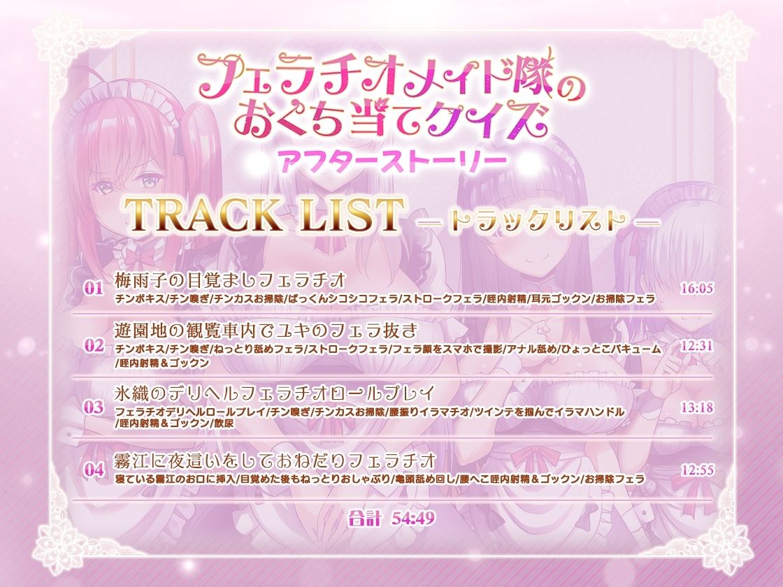 フェラチオメイド隊のおくち当てクイズ〜アフターストーリー〜 - サンプル画像 5