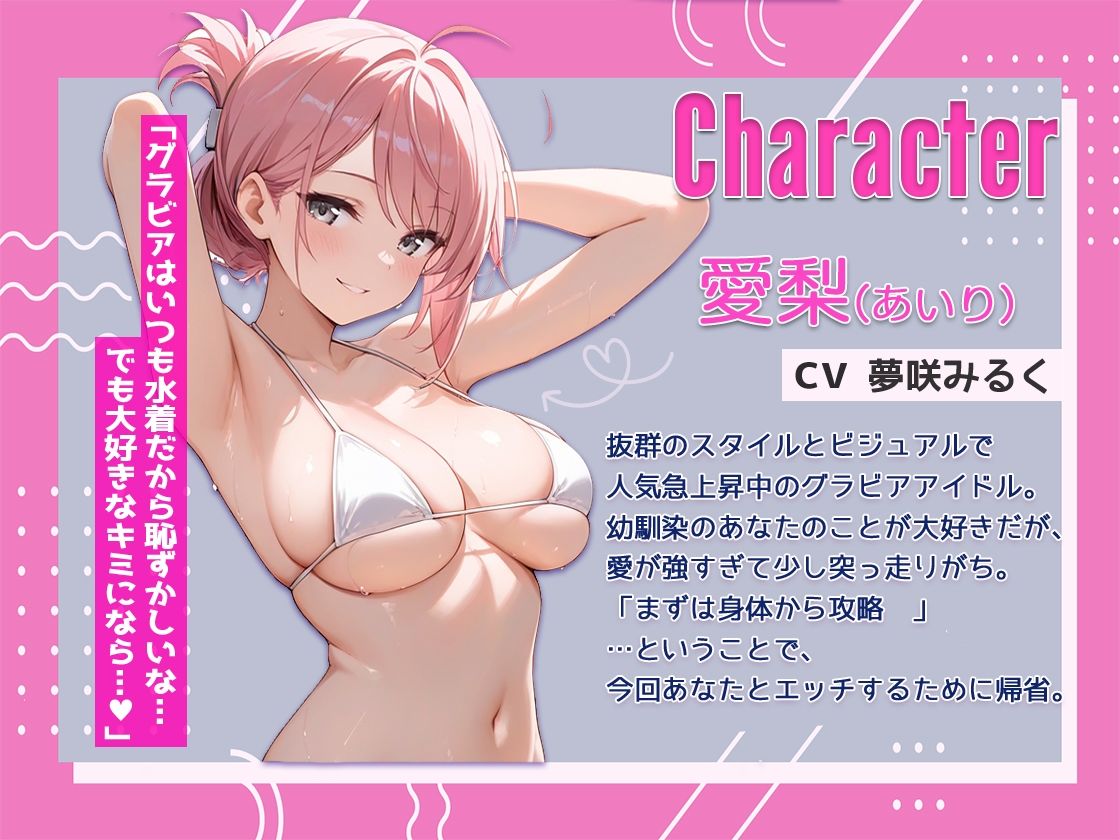 人気グラビアアイドルが幼馴染だった！部屋に呼ばれて「キミとエッチするのがずっと夢だったの」強引に迫られあまラブご奉仕！ - サンプル画像 2