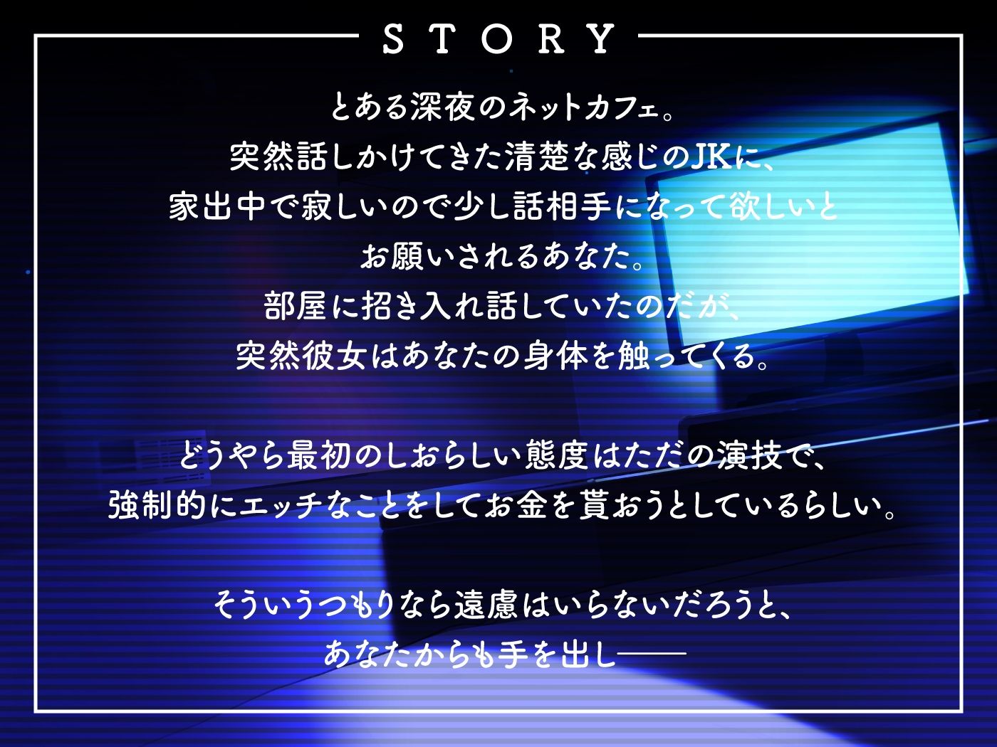 【個室密着】清楚系ビッチJKがネカフェでこっそり囁き逆痴●えっち - サンプル画像 3