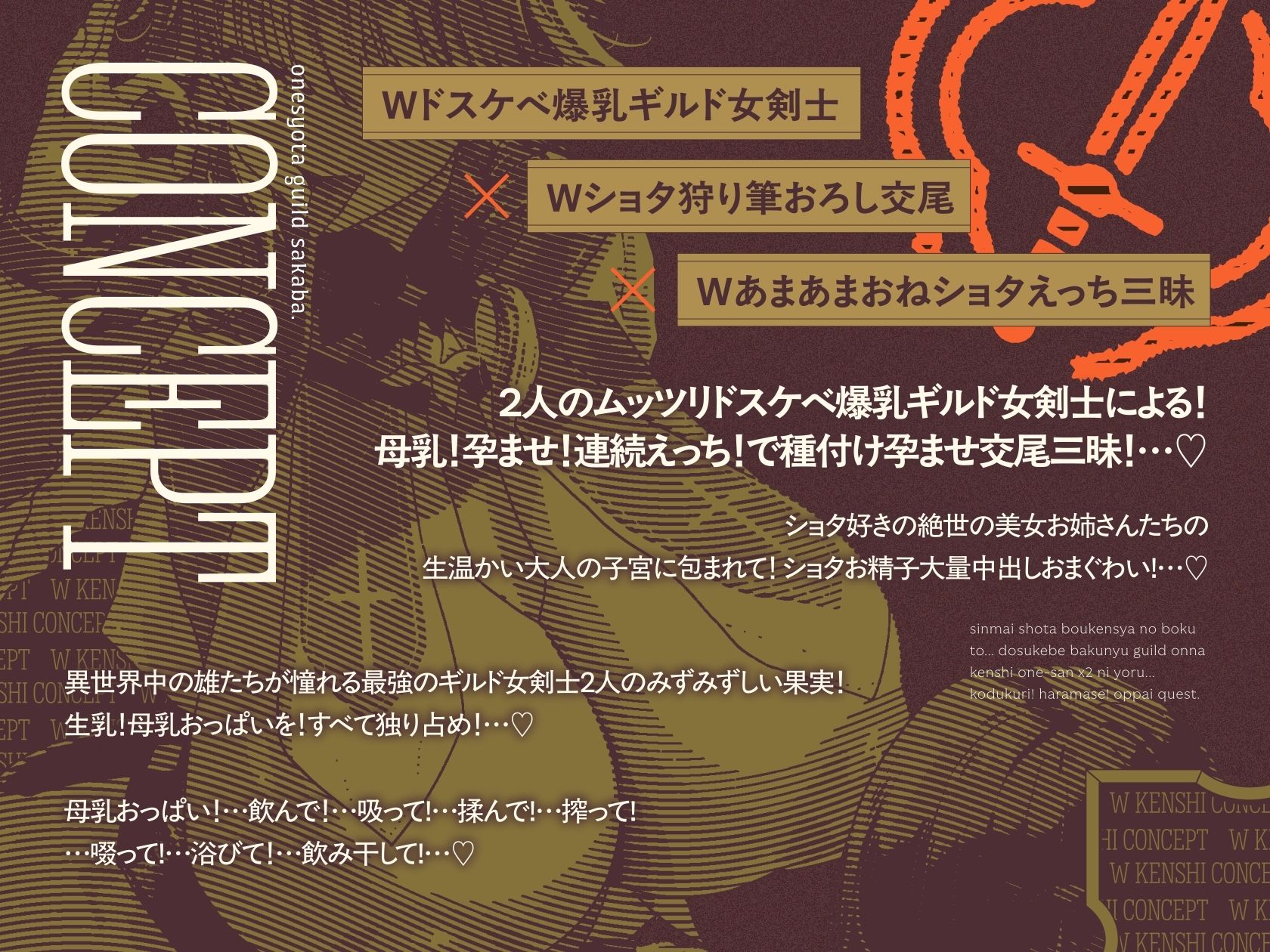 【3時間半×W女剣士×Wハーレム】〜おねショタギルド酒場〜新米ショタ冒険者のボクとドスケベ爆乳女剣士お姉さん×2の子作り孕ませおっぱいクエスト♪ - サンプル画像 5