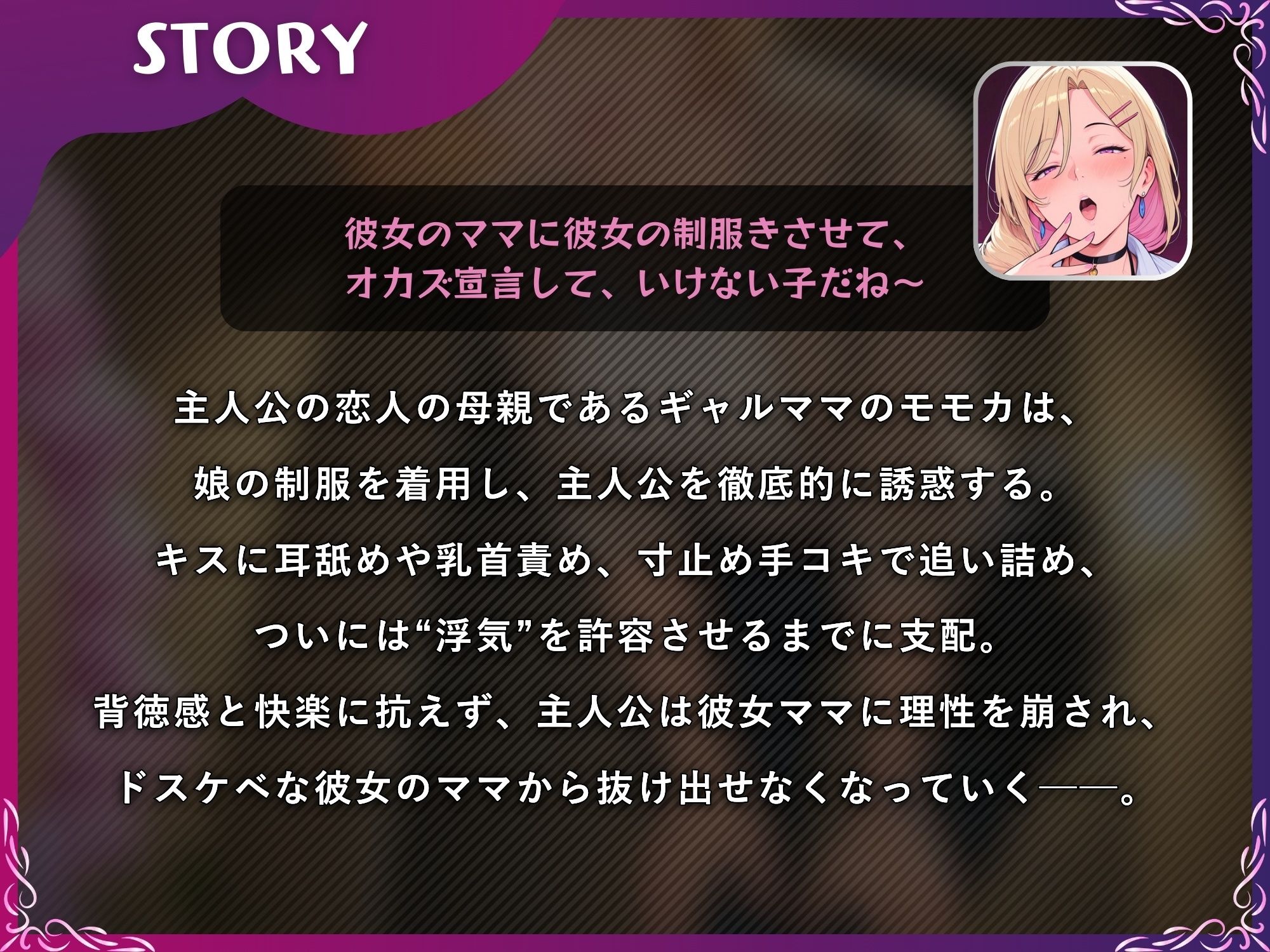 彼女ママと逆NTRで（はーと）浮気まんこしちゃおうよ〜（はーと）娘の制服でドスケベ搾精するギャルママ【M向け/KU100】 - サンプル画像 1