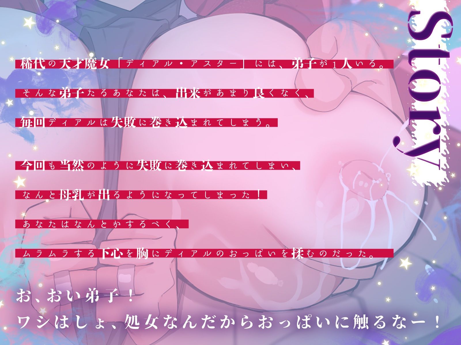 稀代の天才爆乳魔女さまは、威厳を保ちたいのに淫乱母乳が止まらない！（KU100マイク収録作品） - サンプル画像 1