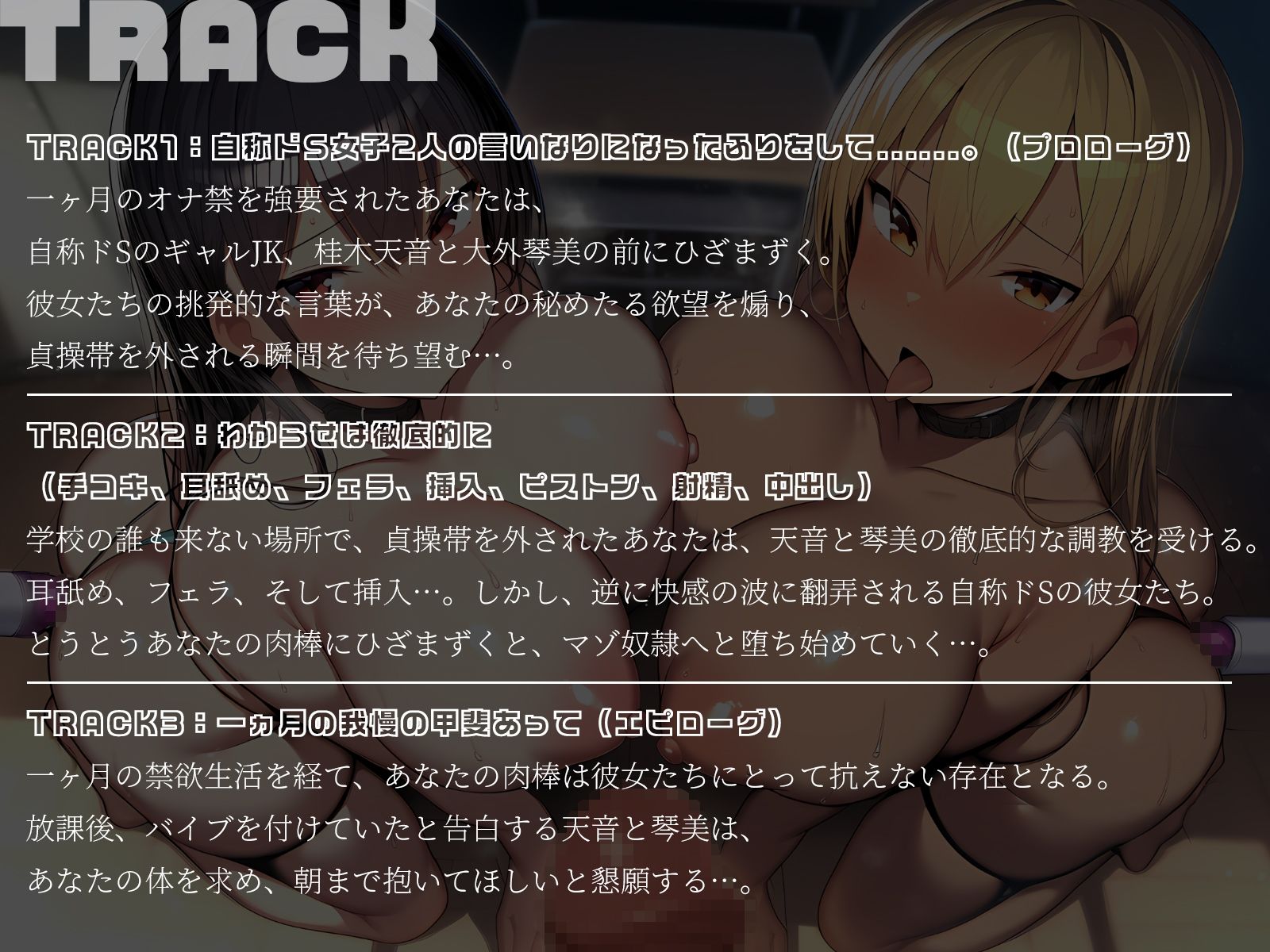 【KU100】ドSギャル2人がMに堕ちる瞬間〜一ヵ月のマゾ堕ち調教記録〜 - サンプル画像 5