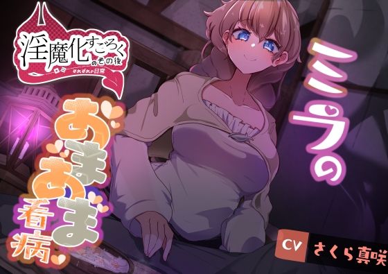 淫魔化すごろくのその後 -それぞれの日常- vol.7 - サンプル画像 3