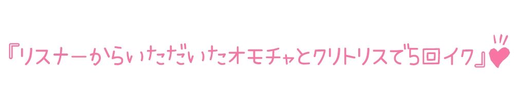 【初体験オナニー実演】THE FIRST DE IKU【雪蓮黎途。】 - サンプル画像 4