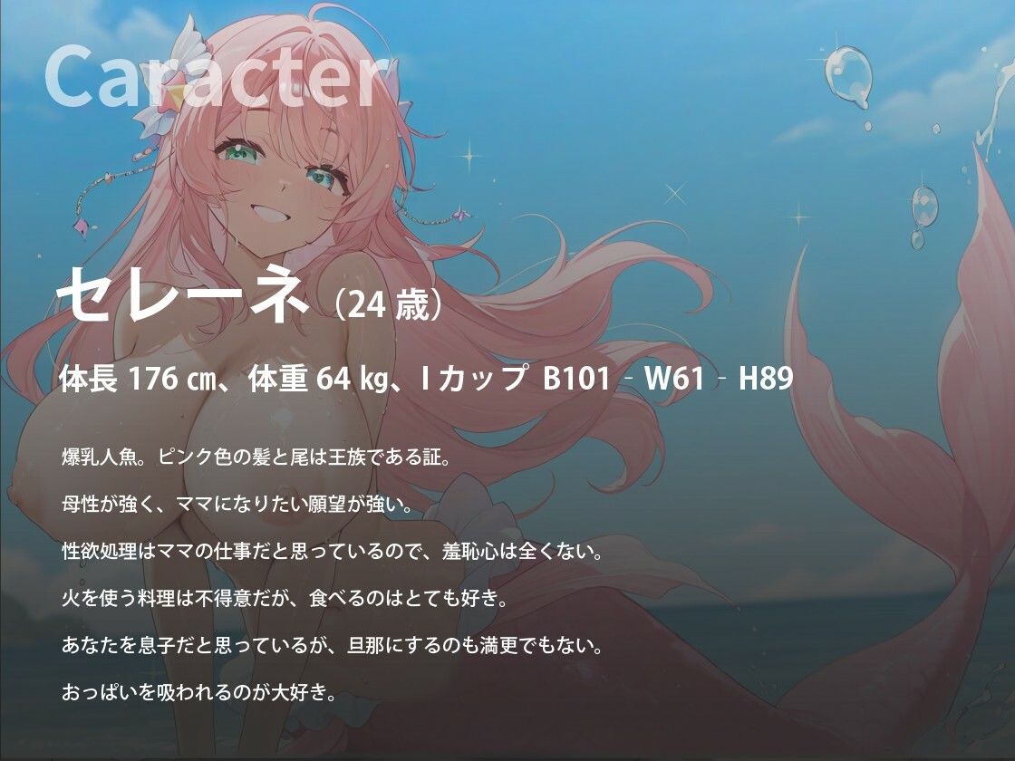 【KU100/1時間】爆乳人魚のお姉ちゃんは僕のママ〜でも僕の女にしたいので、処女おまんこを頂いちゃいます〜【おねショタ/ファンタジー】 - サンプル画像 2