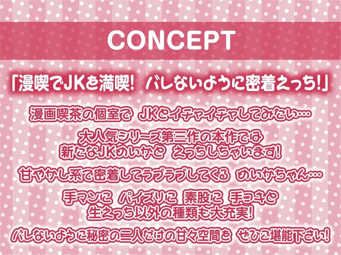 【密着囁き】漫喫JK3〜密着しながらばれないようにオール囁き甘々えっち〜 - サンプル画像 4