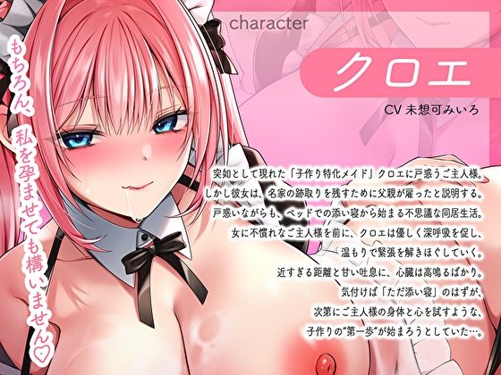 子作り特化メイド。ゆるふわ淫乱メイドが不慣れ主人の種を根こそぎおま〇こ収穫搾精 - サンプル画像 3