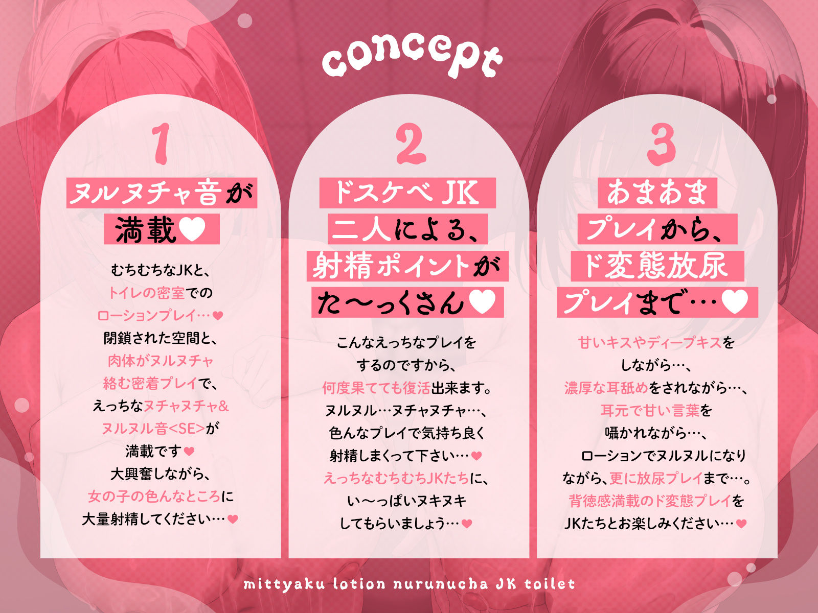 【ヌルヌル＆ヌチャヌチャ音が満載】密着ローションヌルヌチャJKトイレ - サンプル画像 1