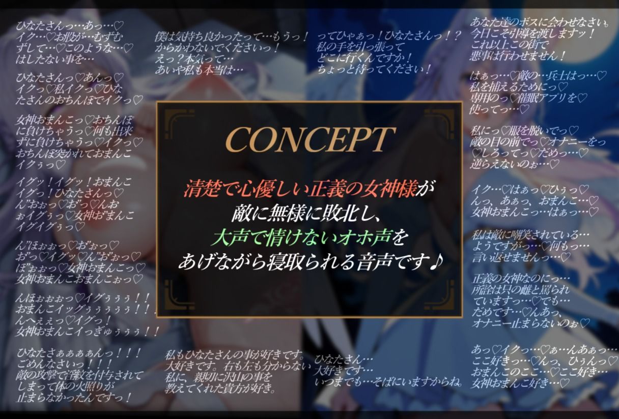 天から舞い降りた正義の女神様、催●に負けて寝取られ、役目を果たせず苗床にされる。（音声作品Ver） - サンプル画像 2