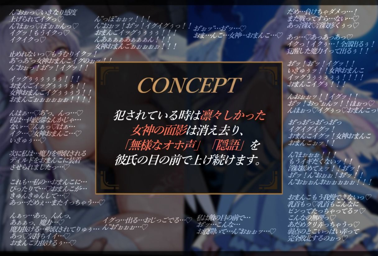 天から舞い降りた正義の女神様、催●に負けて寝取られ、役目を果たせず苗床にされる。（音声作品Ver） - サンプル画像 3