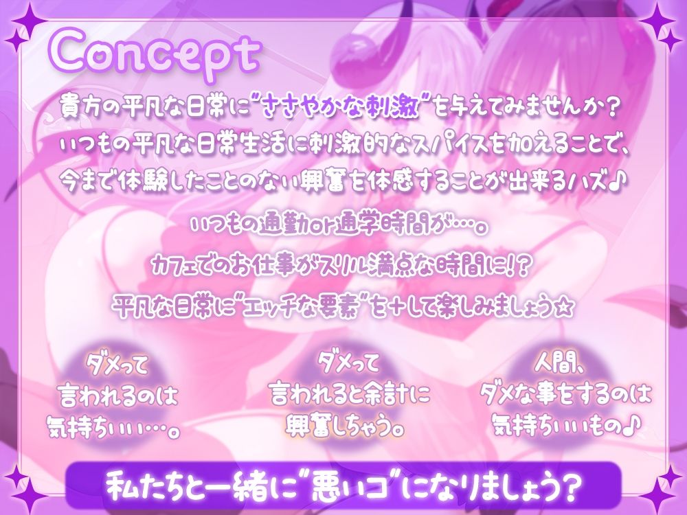 【約4時間/吐息感じる両耳密着口撃☆】平凡な日常にスパイス（サキュバス）を♪ - サンプル画像 1