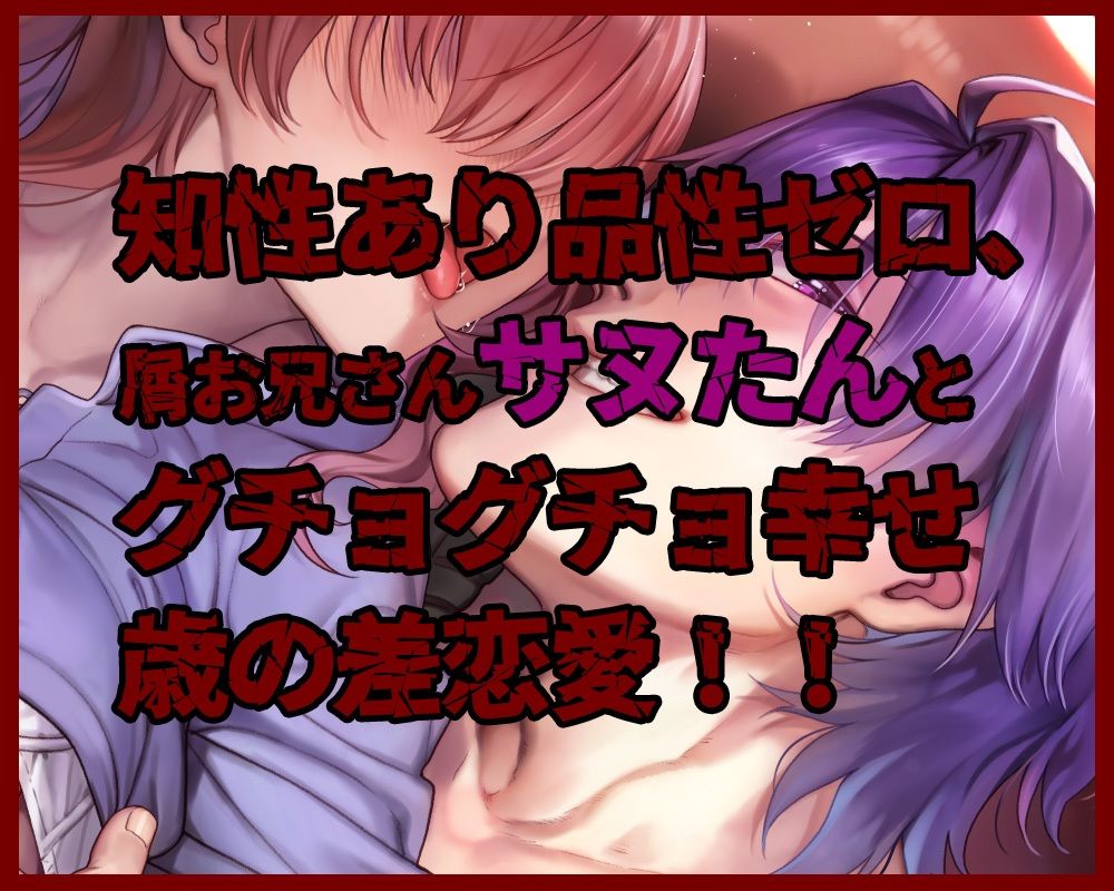 オマエが俺を屑にする〜サヌたんと一生一緒〜 - サンプル画像 1