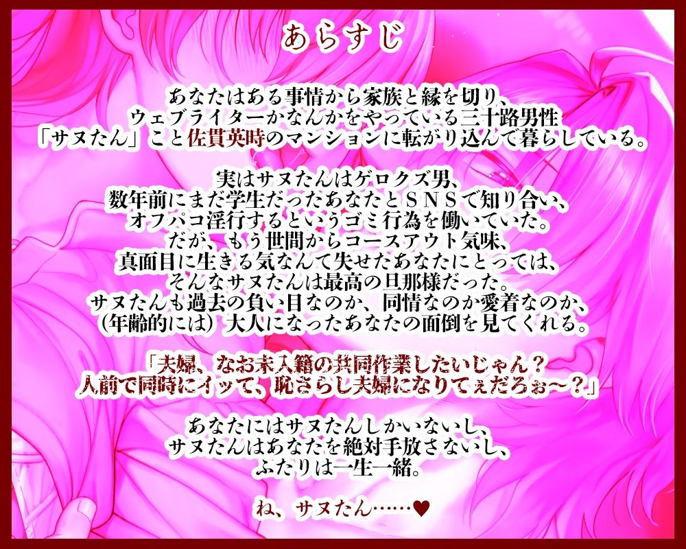 オマエが俺を屑にする〜サヌたんと一生一緒〜 - サンプル画像 2