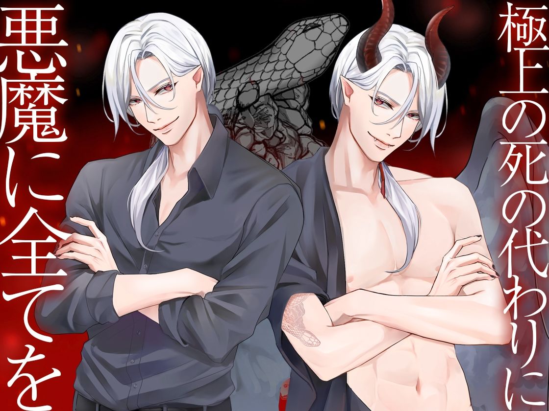 【四方八方人外セックス】死にたがりの君へ - サンプル画像 4