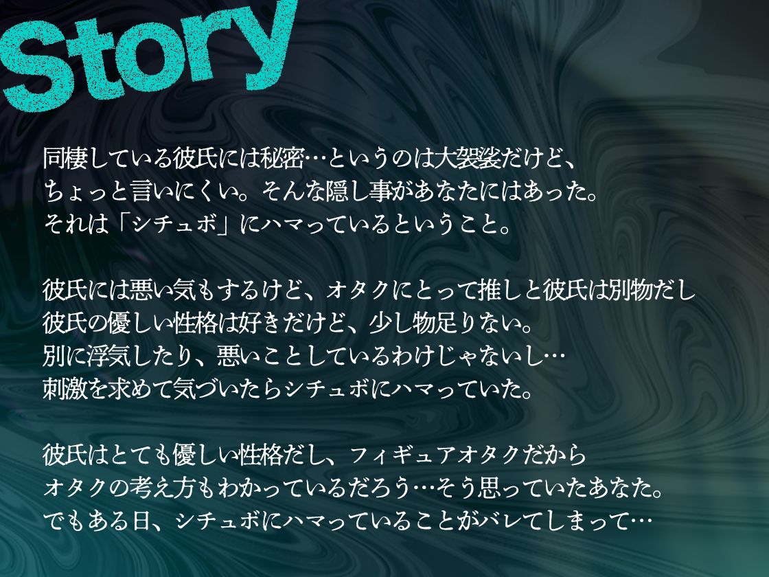 【苦しいのが苦手な人は要注意】シチュボバレ〜メンヘラ彼氏にシチュボにハマっているのがバレました〜【サンプル試聴推奨】 - サンプル画像 1
