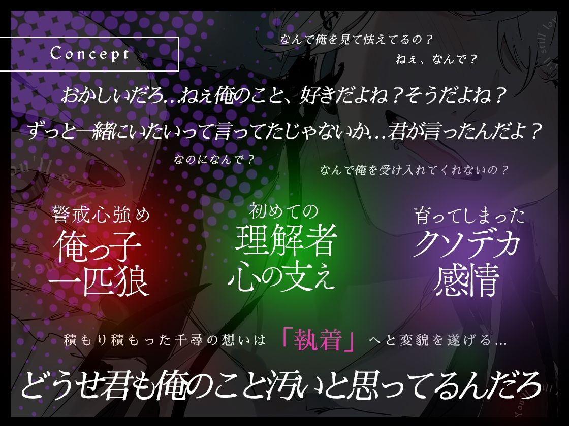 ねぇ、それでも愛してくれるよね？ - サンプル画像 3