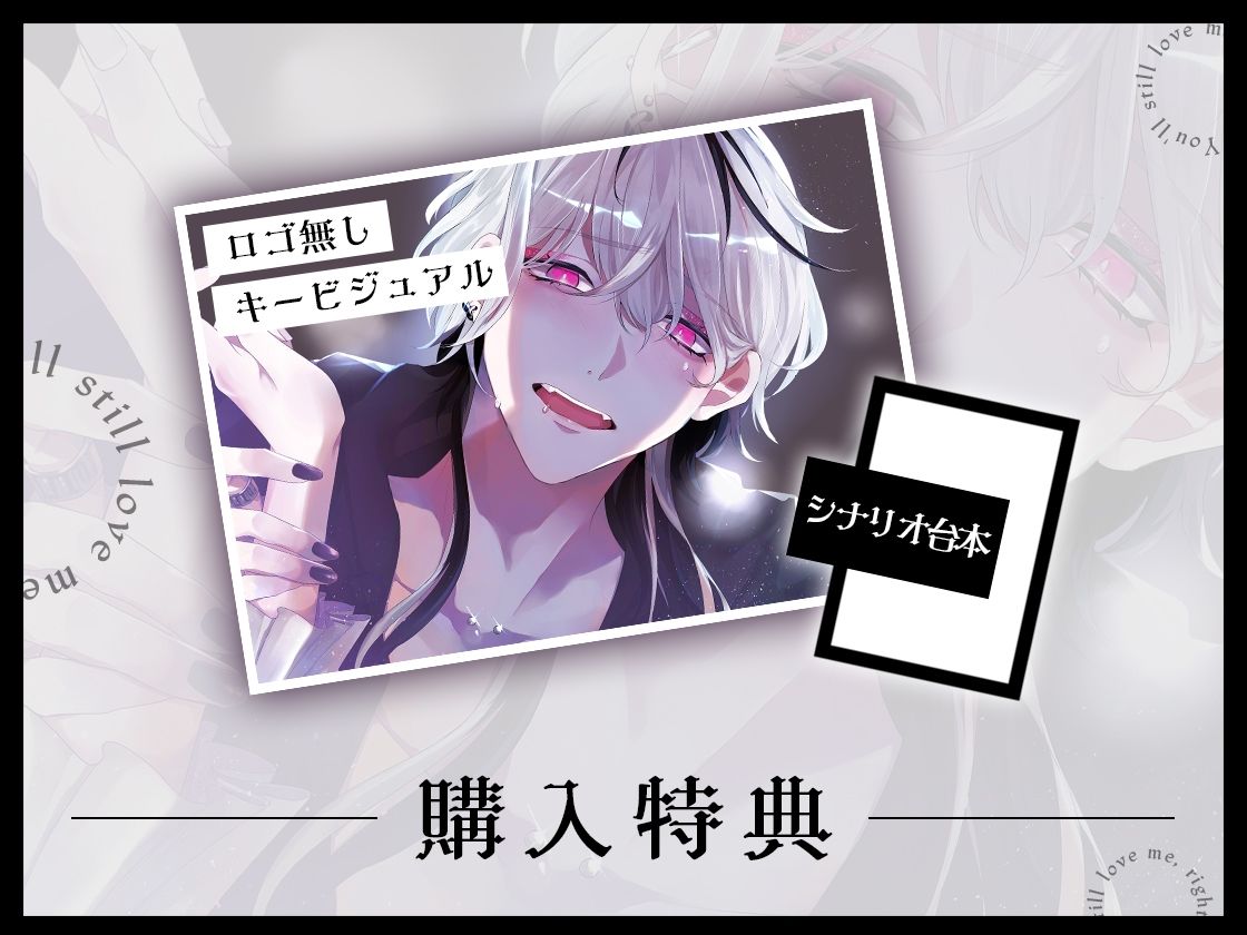 ねぇ、それでも愛してくれるよね？ - サンプル画像 5